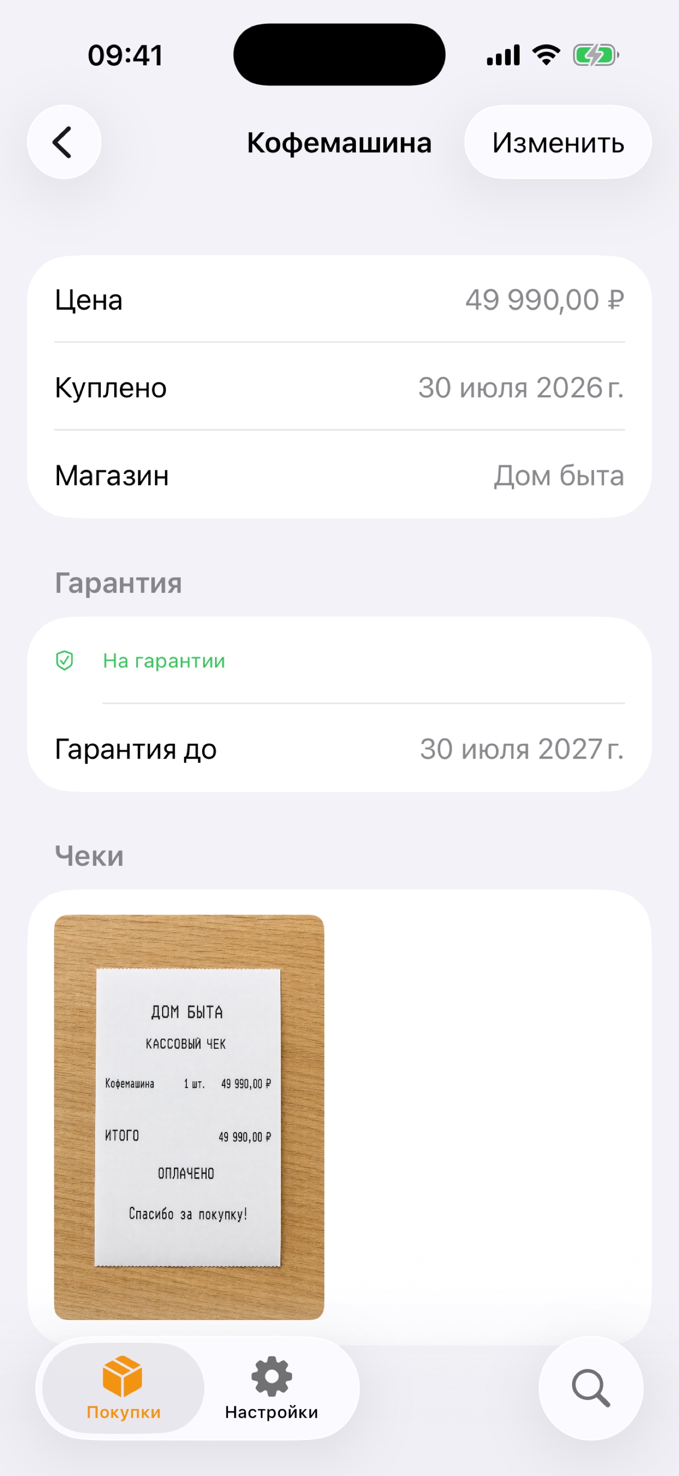 Экран Receiptry с покупкой, гарантией и сохранённым чеком